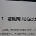 HUG訓練2024