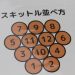 自治会対抗三ツ池モルック大会2025が開催されました